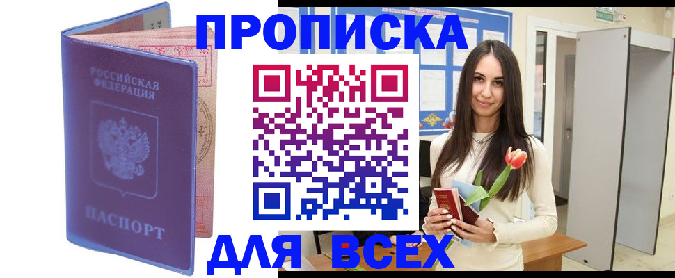 прописка 2025 в Чудово